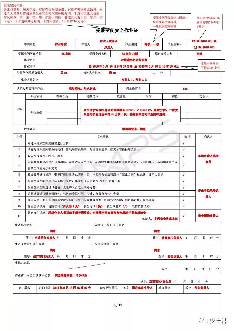 動火作業(yè)證