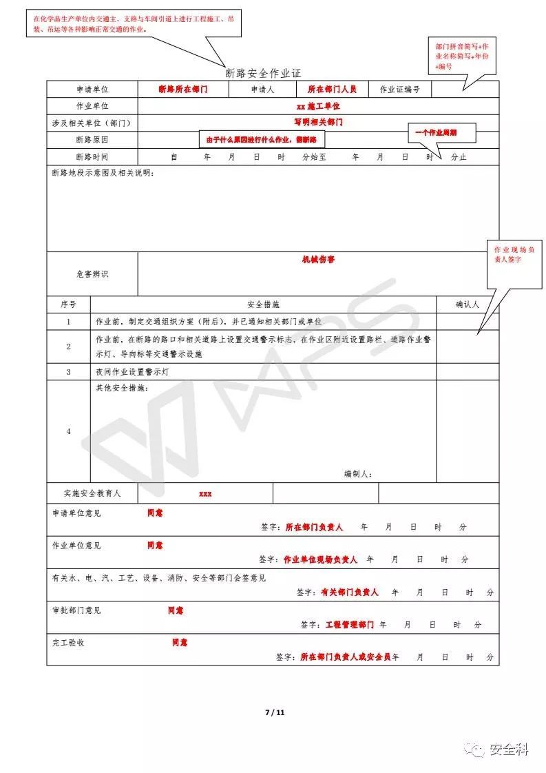 受限空間作業(yè)證